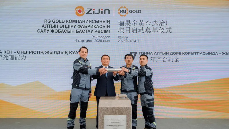 Zijin RG Gold представила проект расширения производственных мощностей на месторождении Райгородок